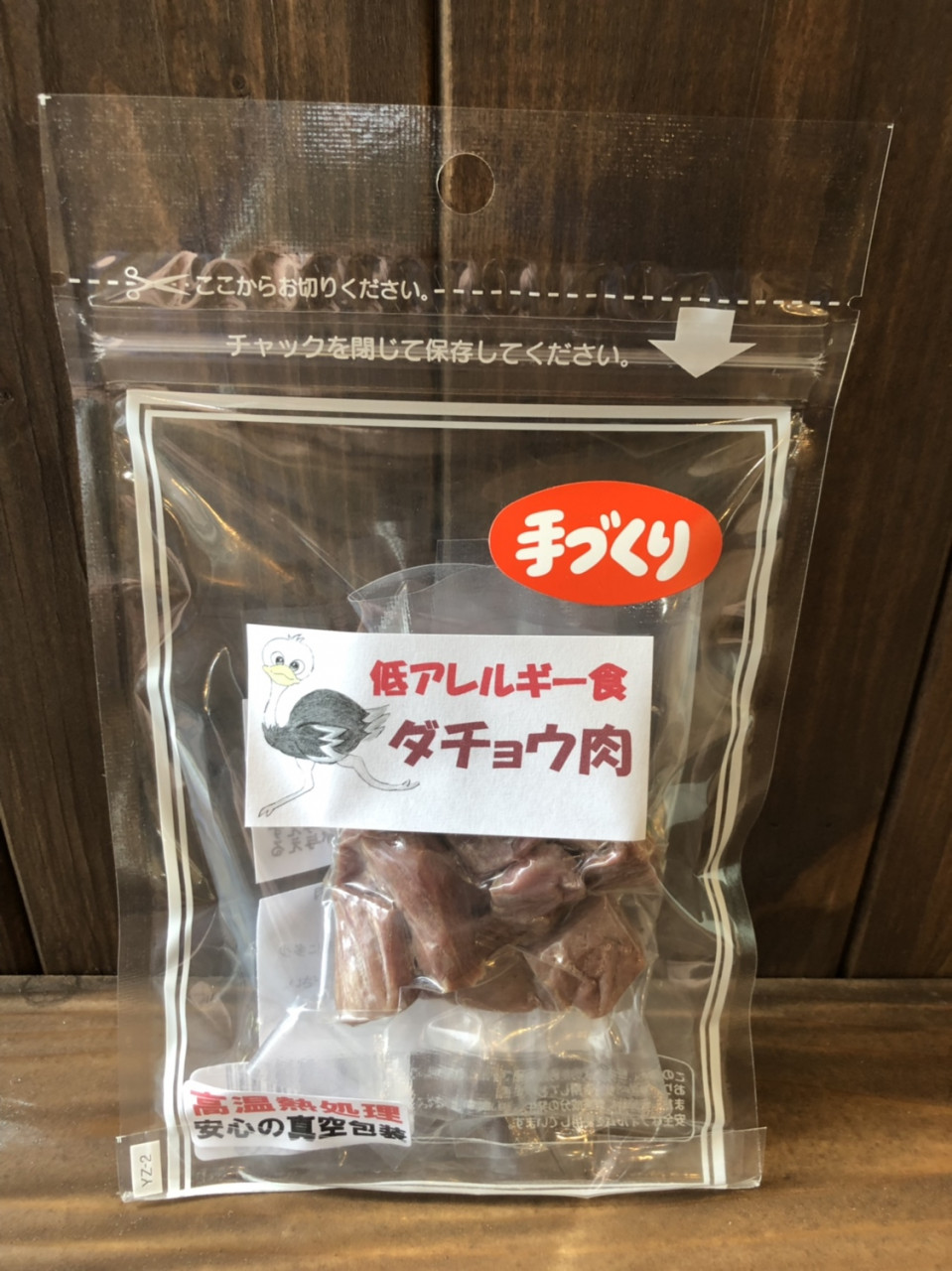 埼玉越谷市でペットの無添加おやつ販売