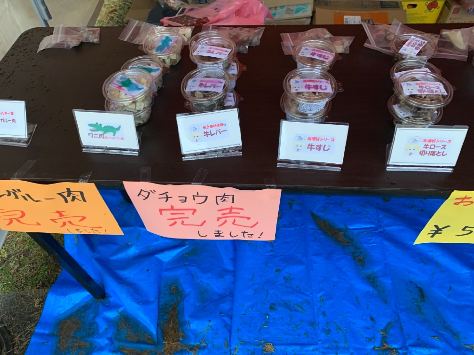 埼玉にあるペットショップで犬のおやつ