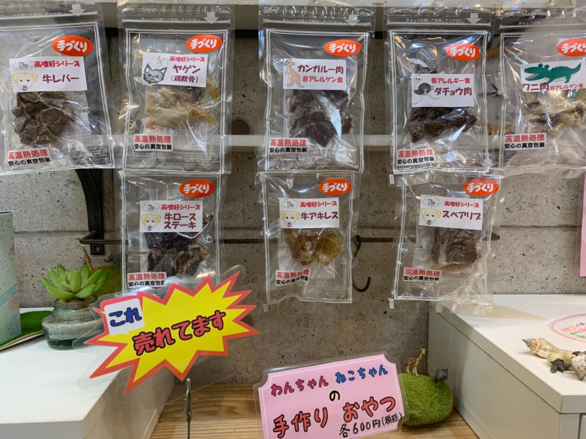 埼玉で人気の犬のおやつ