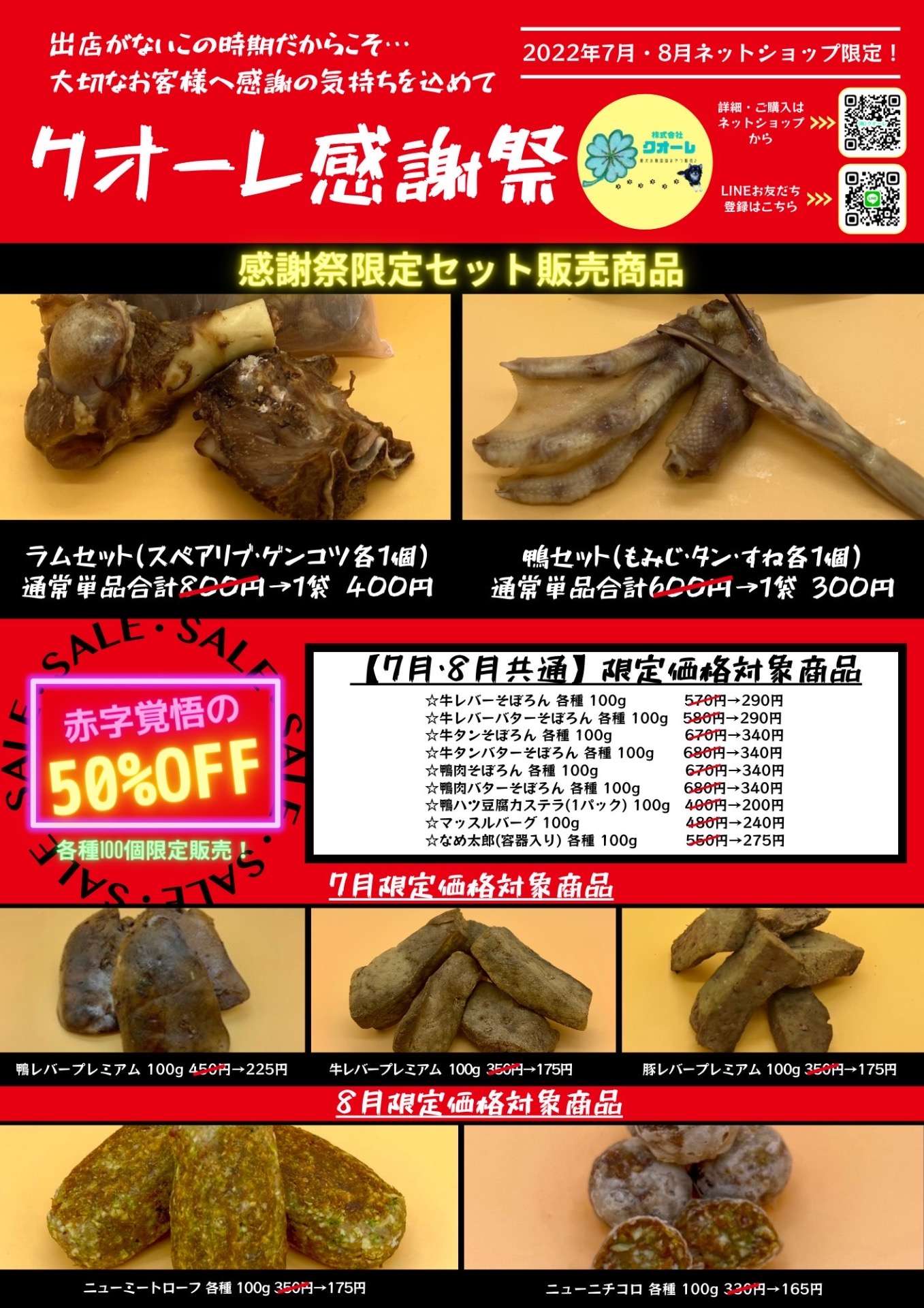 クオーレ感謝祭開催中♪